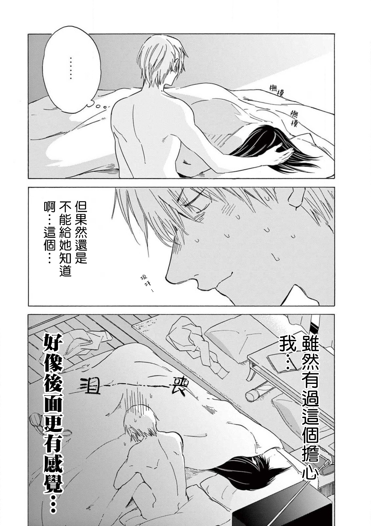 让我来进入你吧？…用那个 02-03 Chinese - Page 56