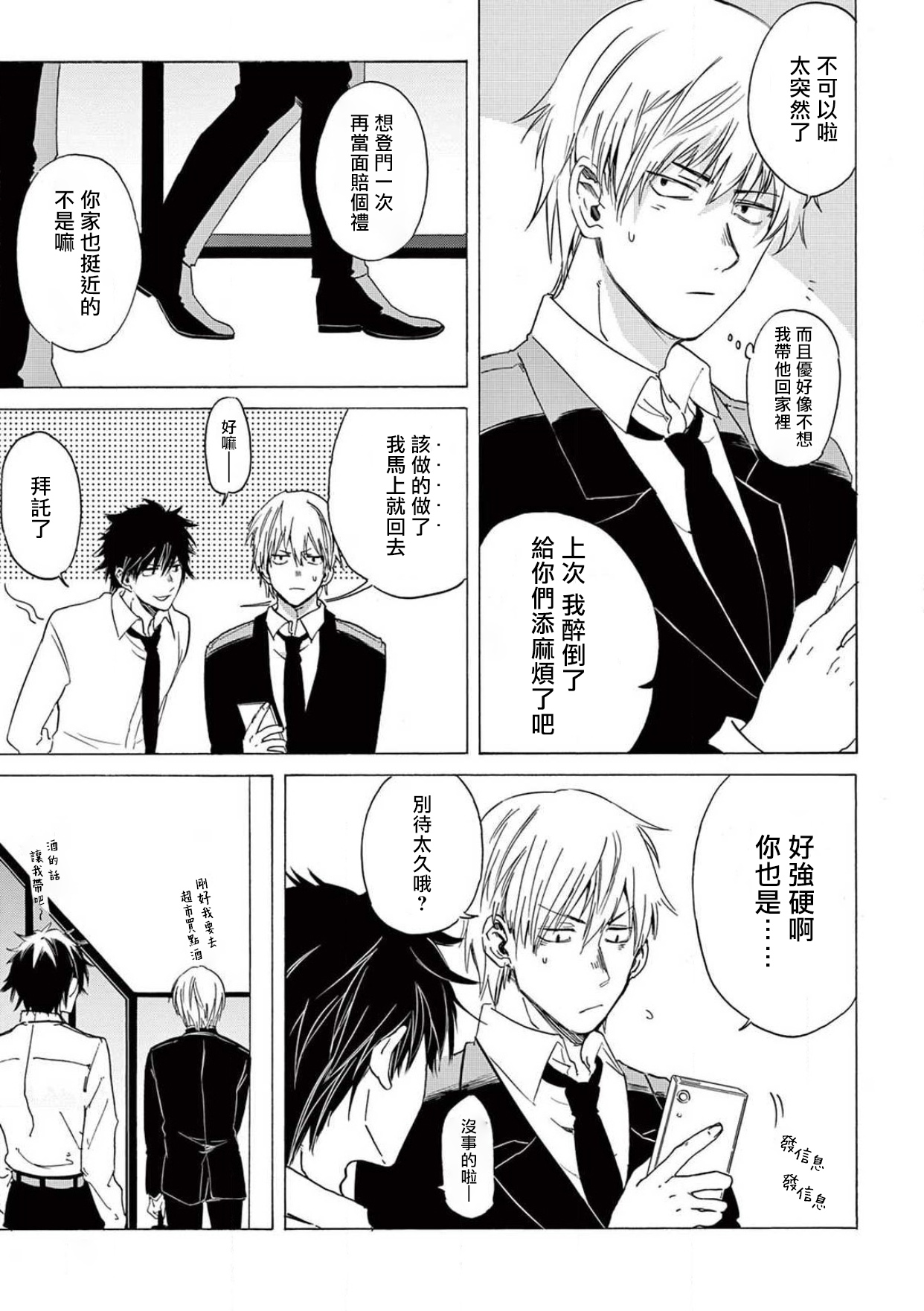 让我来进入你吧？…用那个 02-03 Chinese - Page 58