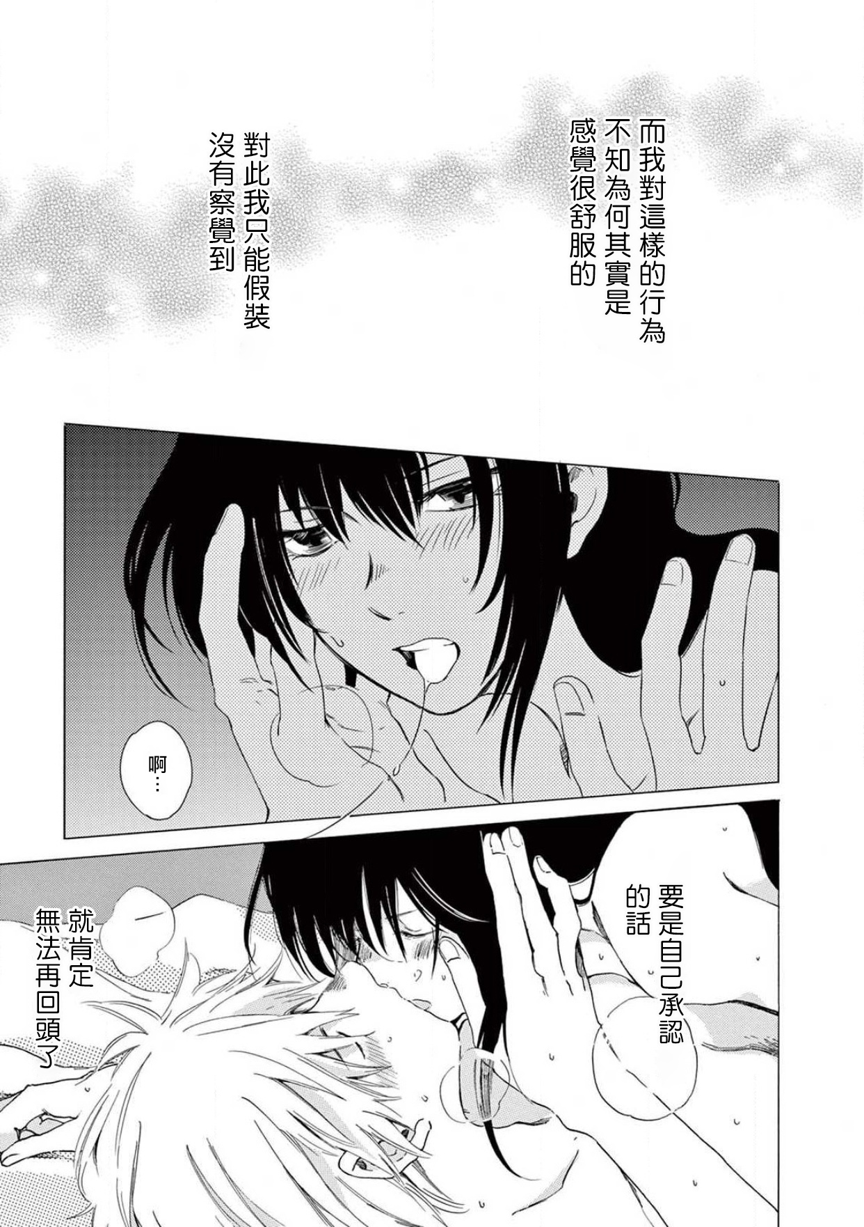 让我来进入你吧？…用那个 02-03 Chinese - Page 6