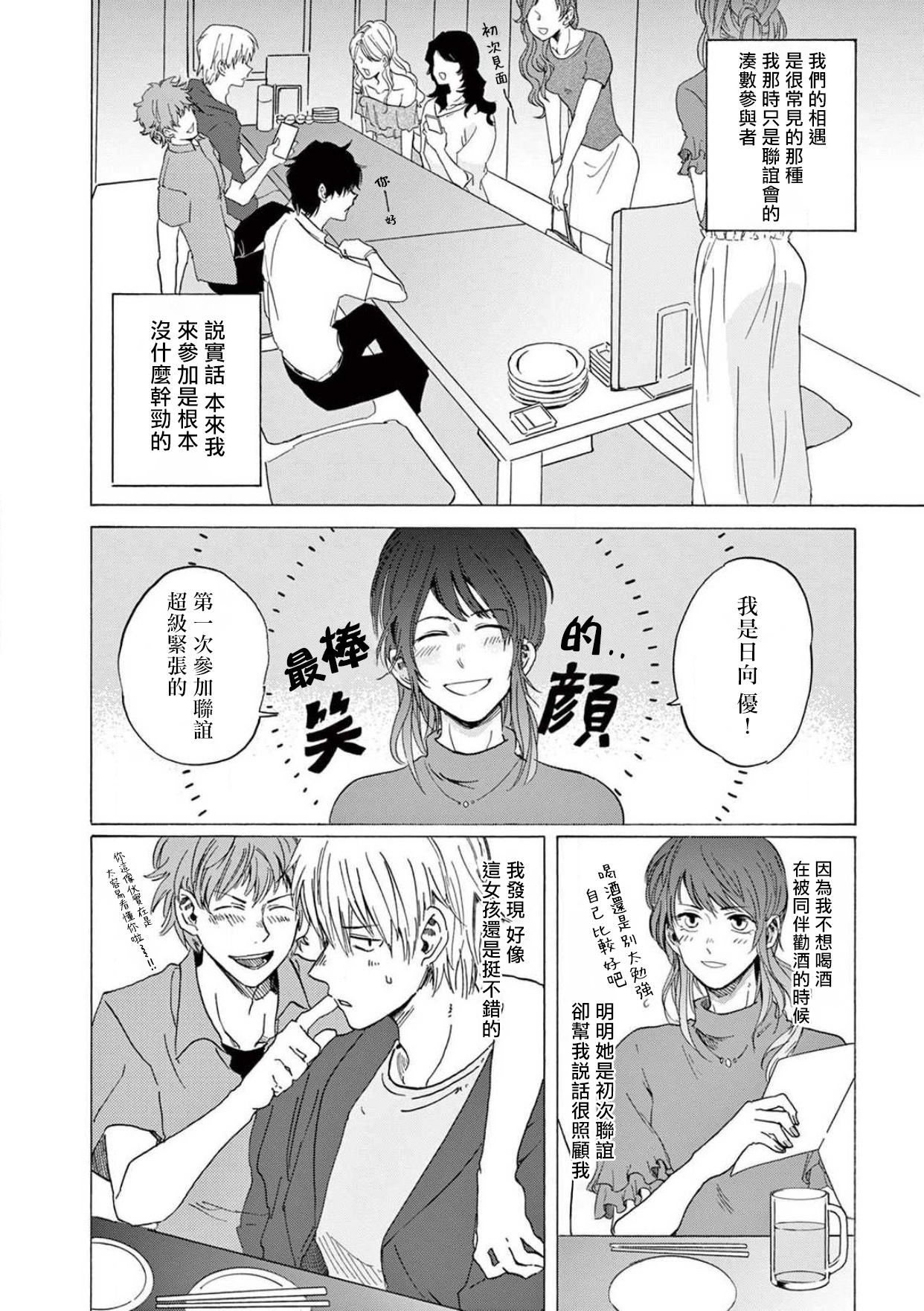 让我来进入你吧？…用那个 02-03 Chinese - Page 63