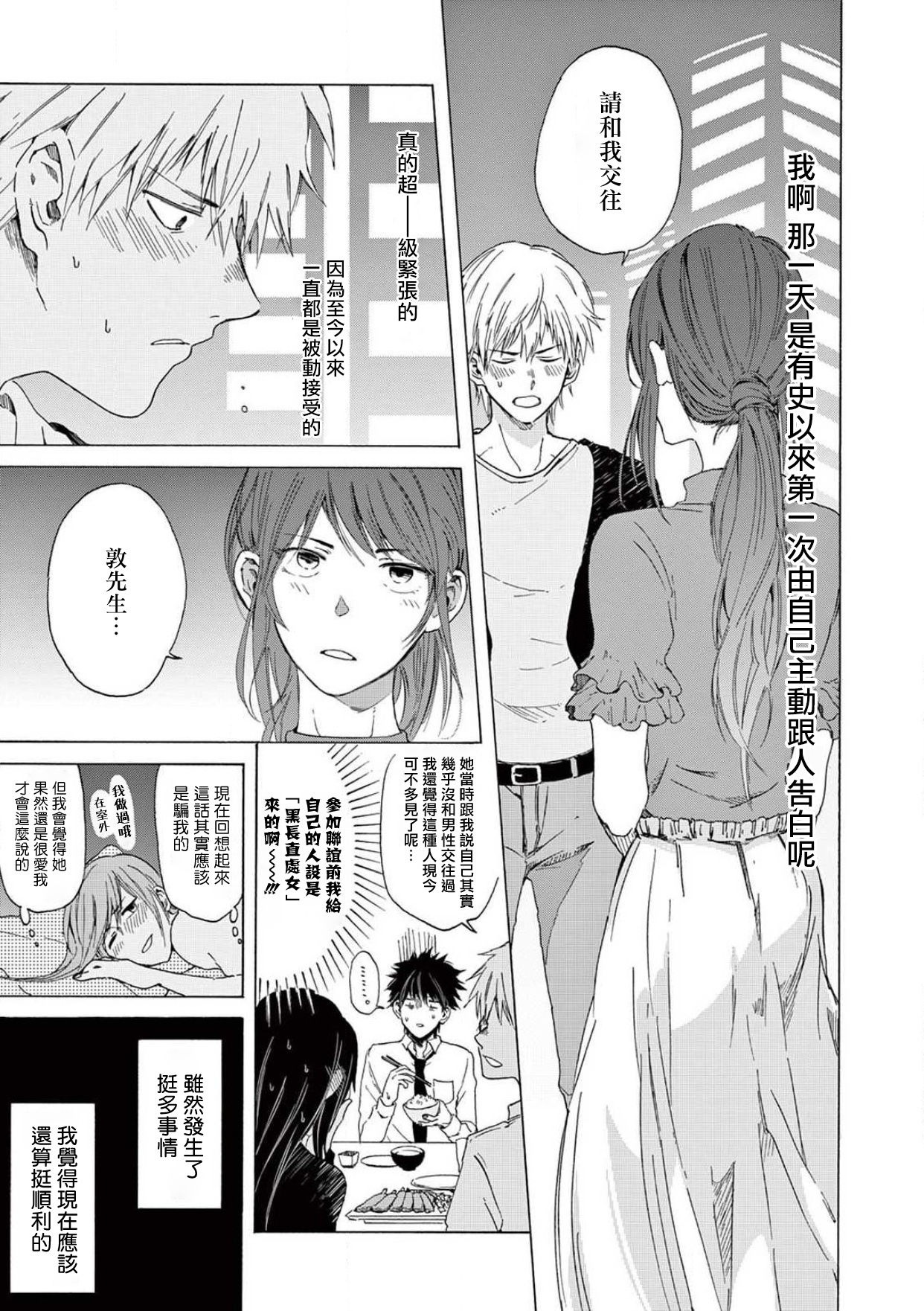 让我来进入你吧？…用那个 02-03 Chinese - Page 64