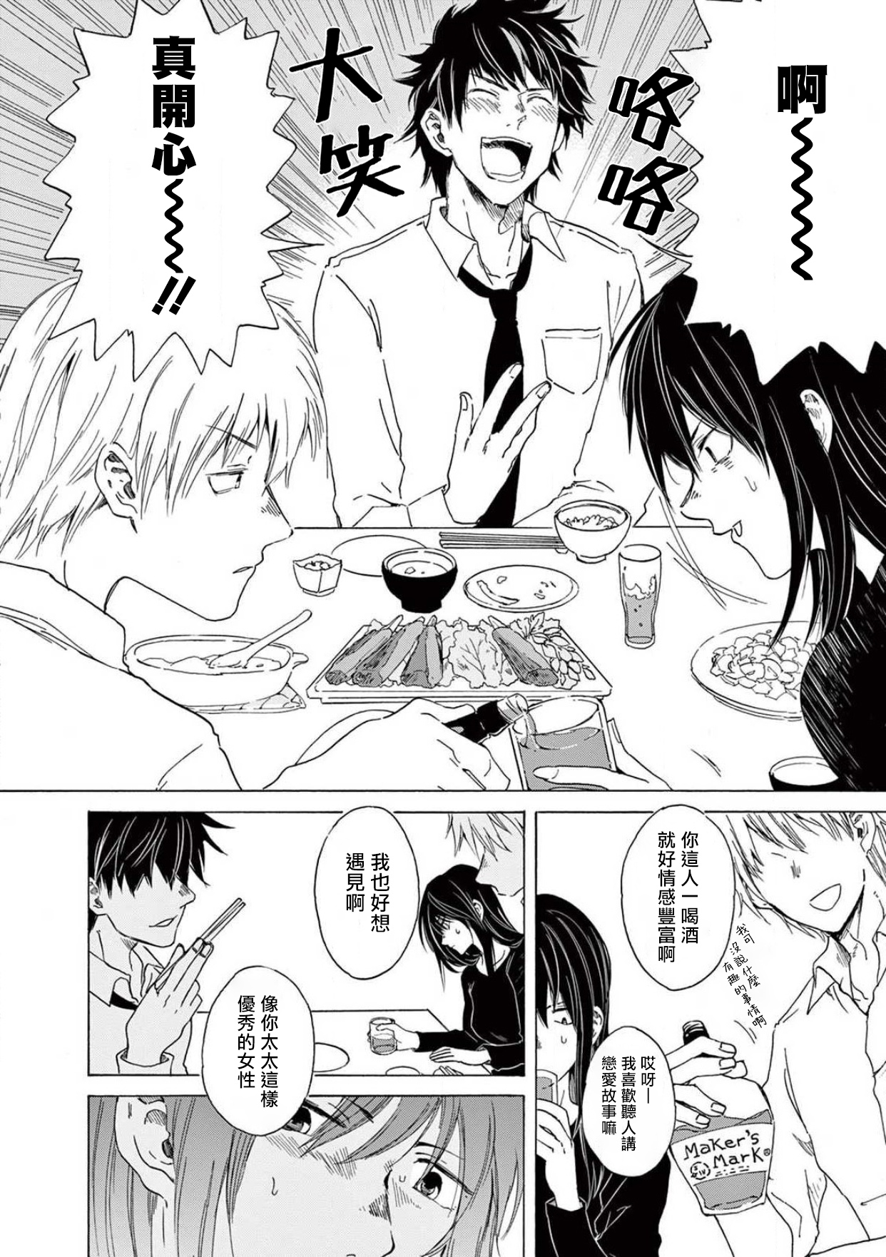 让我来进入你吧？…用那个 02-03 Chinese - Page 67