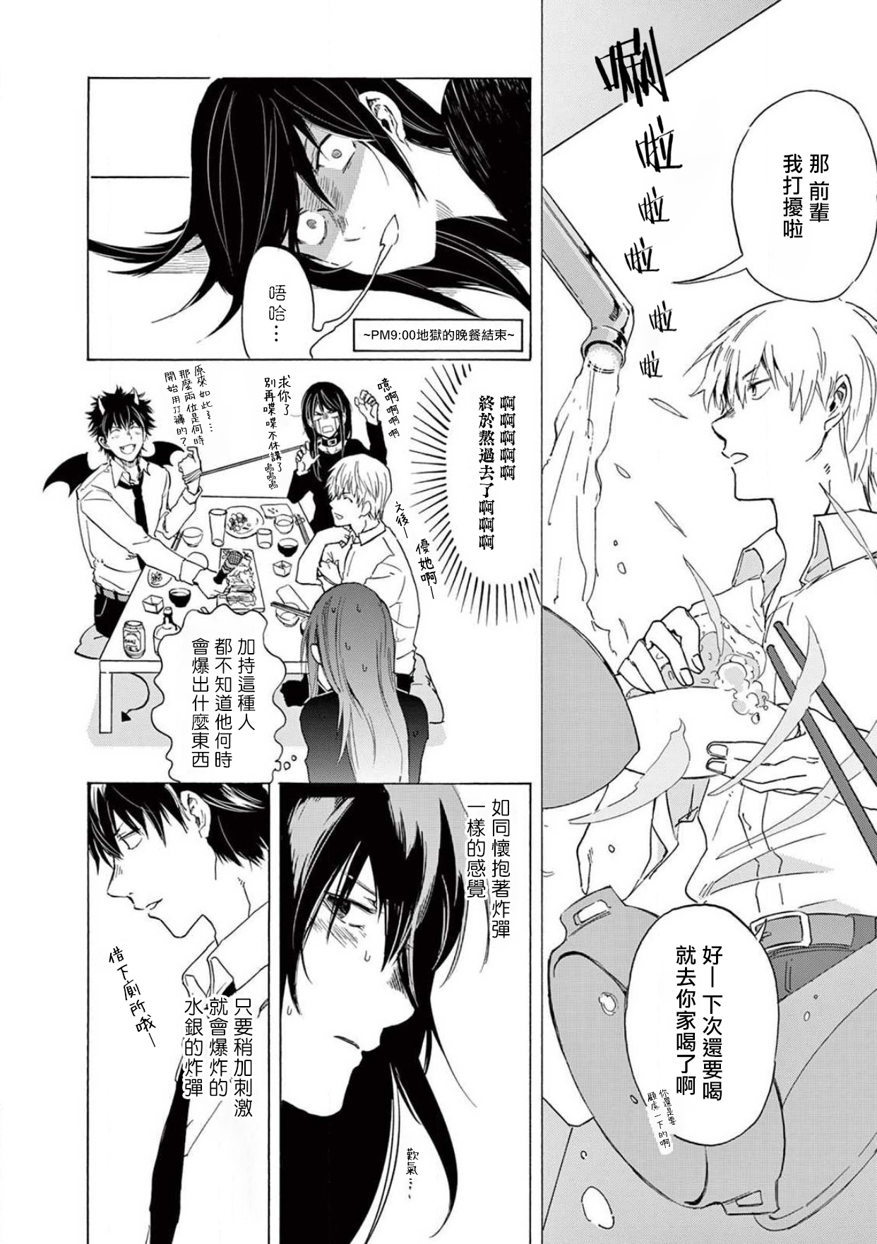 让我来进入你吧？…用那个 02-03 Chinese - Page 69