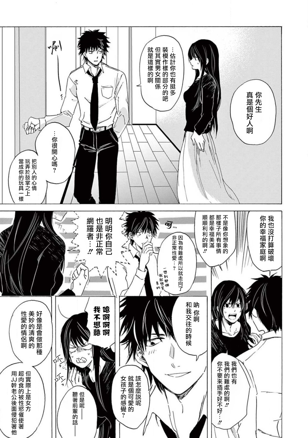 让我来进入你吧？…用那个 02-03 Chinese - Page 70