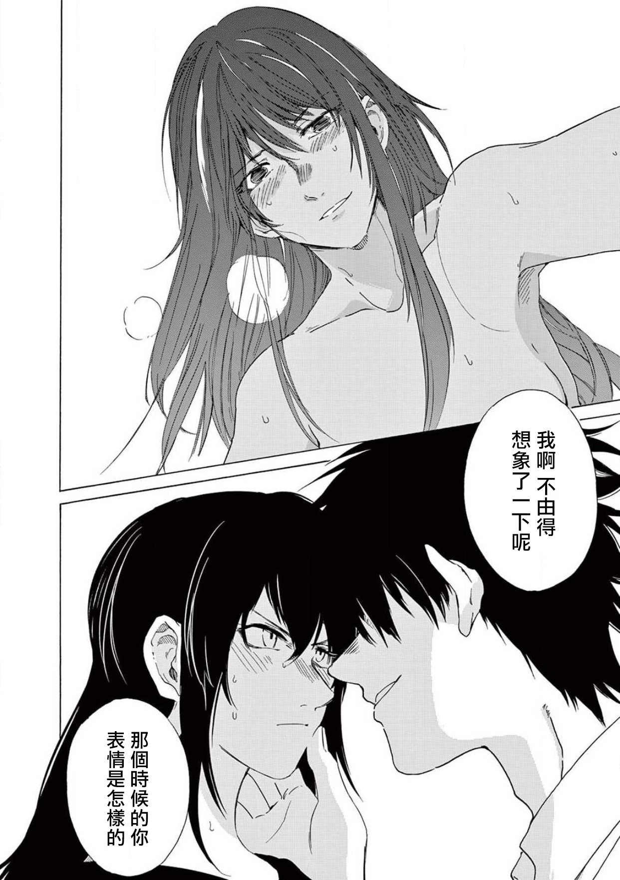让我来进入你吧？…用那个 02-03 Chinese - Page 71