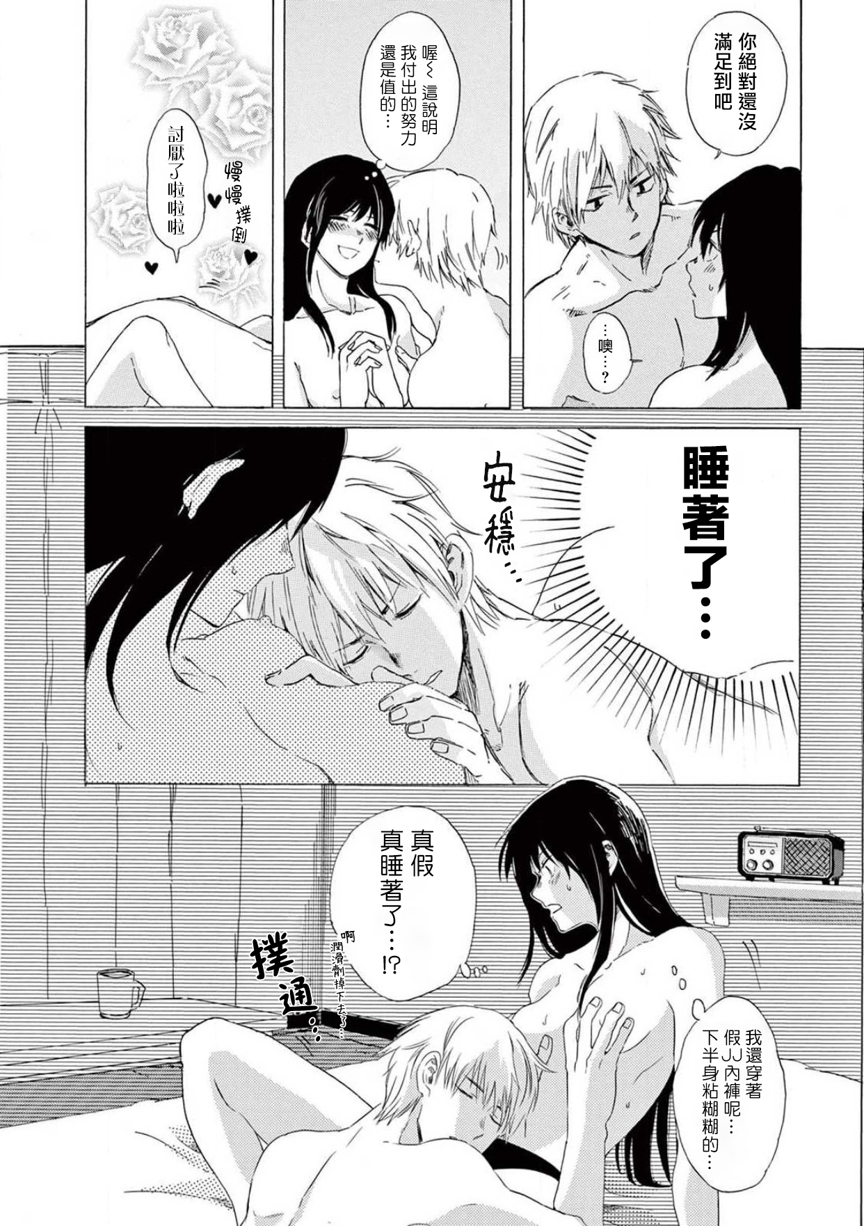 让我来进入你吧？…用那个 02-03 Chinese - Page 9