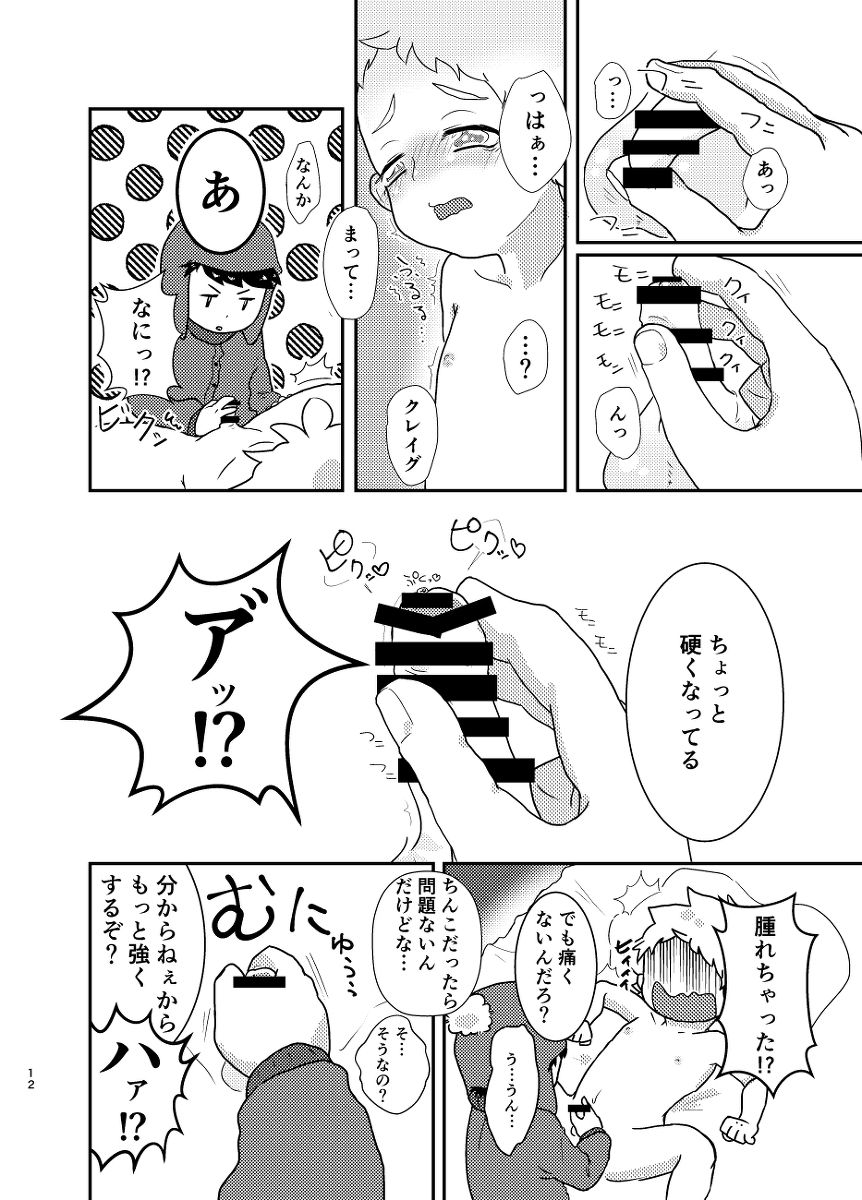 今のうちに抱くしかない - Page 11