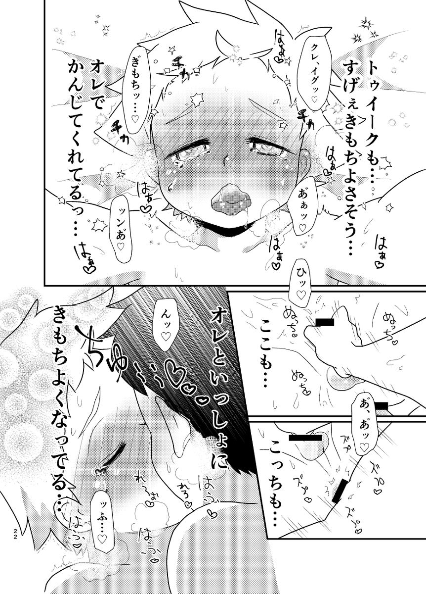 今のうちに抱くしかない - Page 21