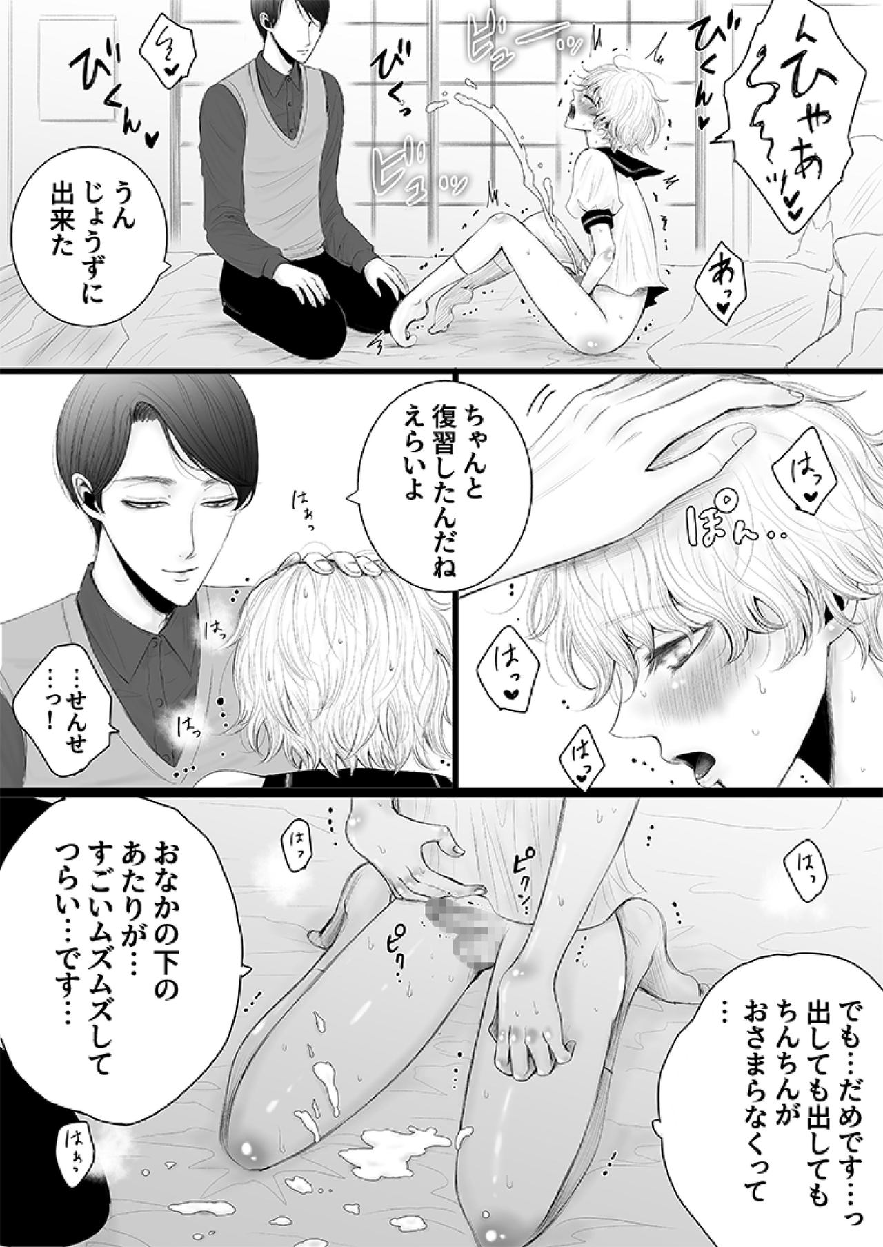Himitsu no Koiwazurai - Page 14