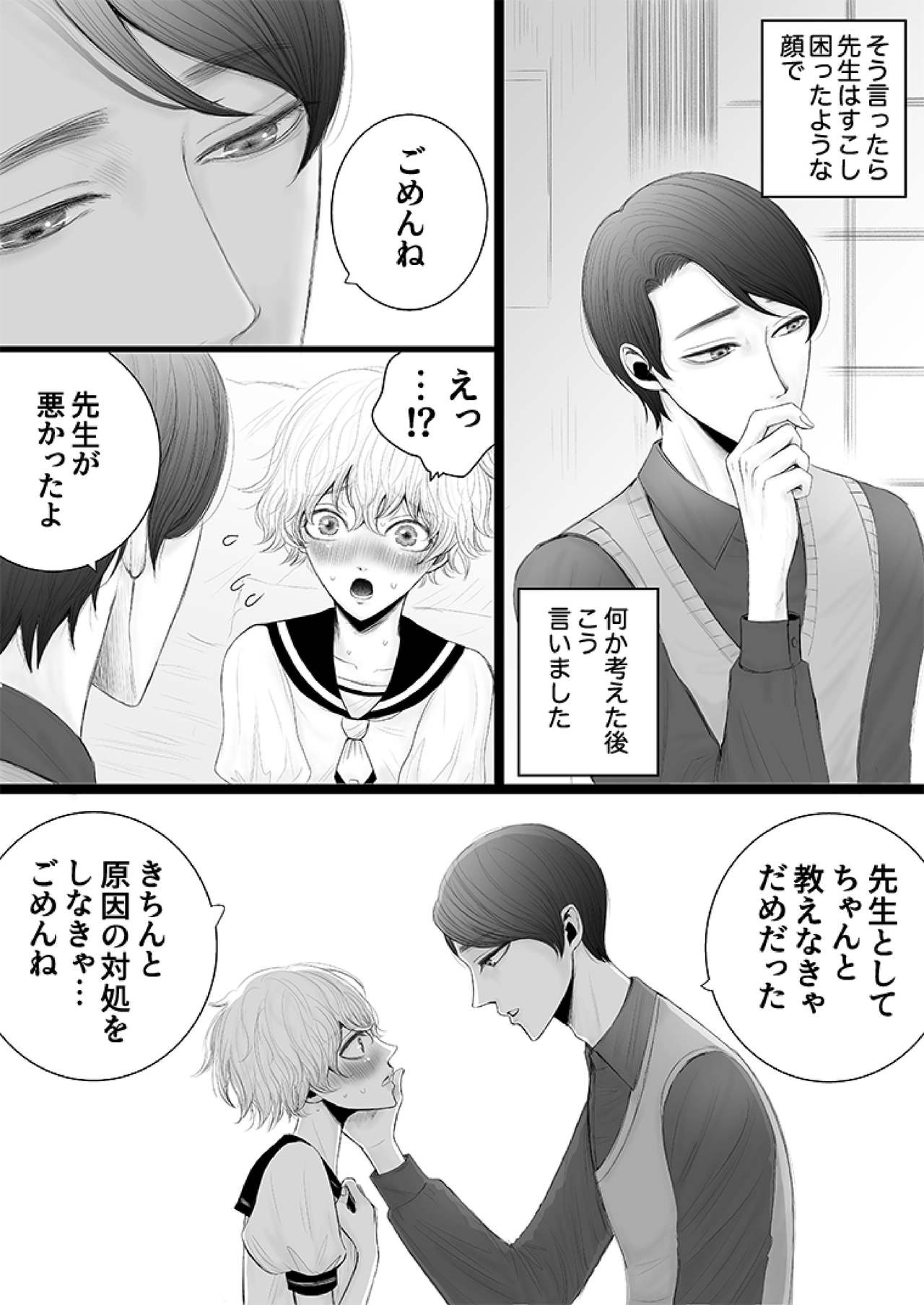 Himitsu no Koiwazurai - Page 15