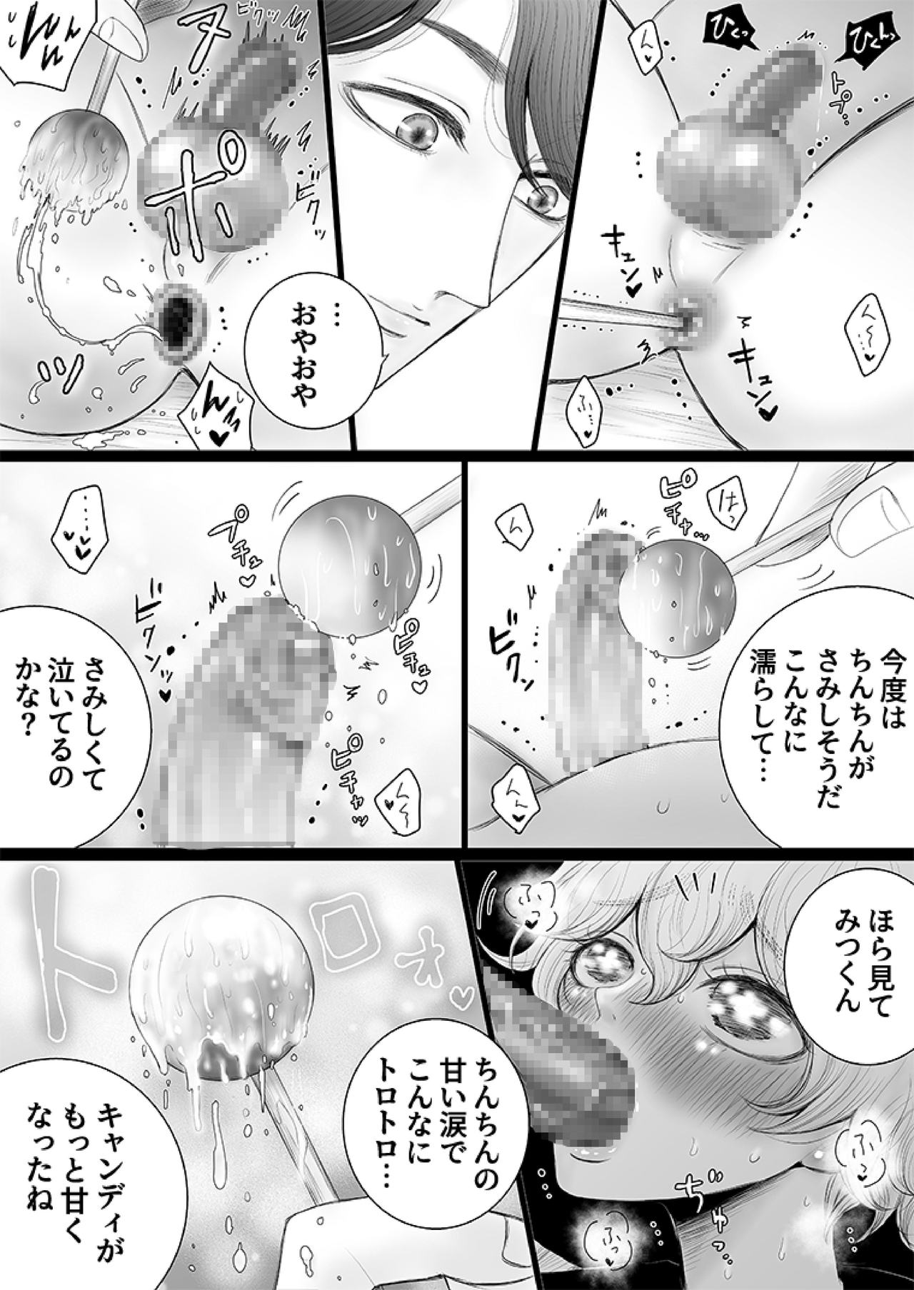 Himitsu no Koiwazurai - Page 30