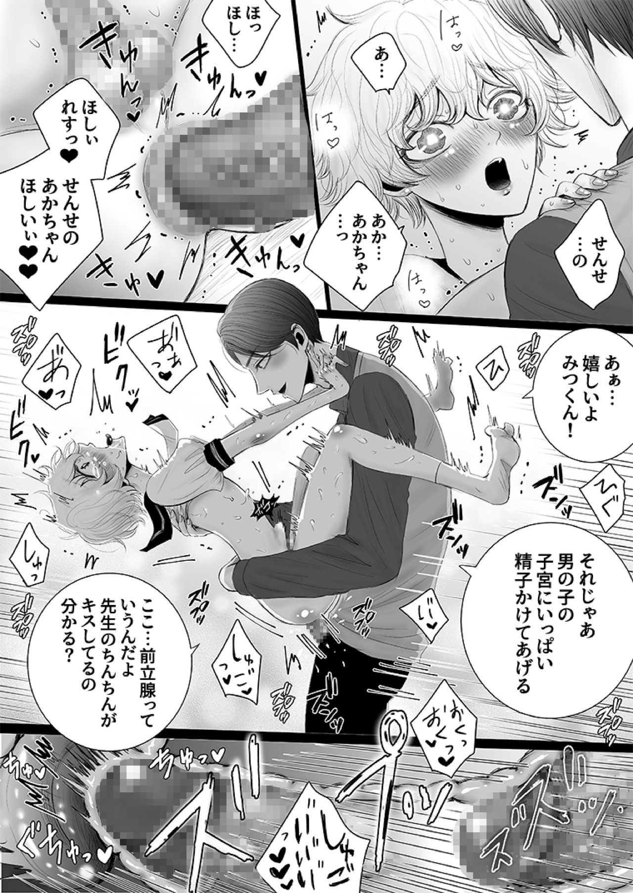 Himitsu no Koiwazurai - Page 38
