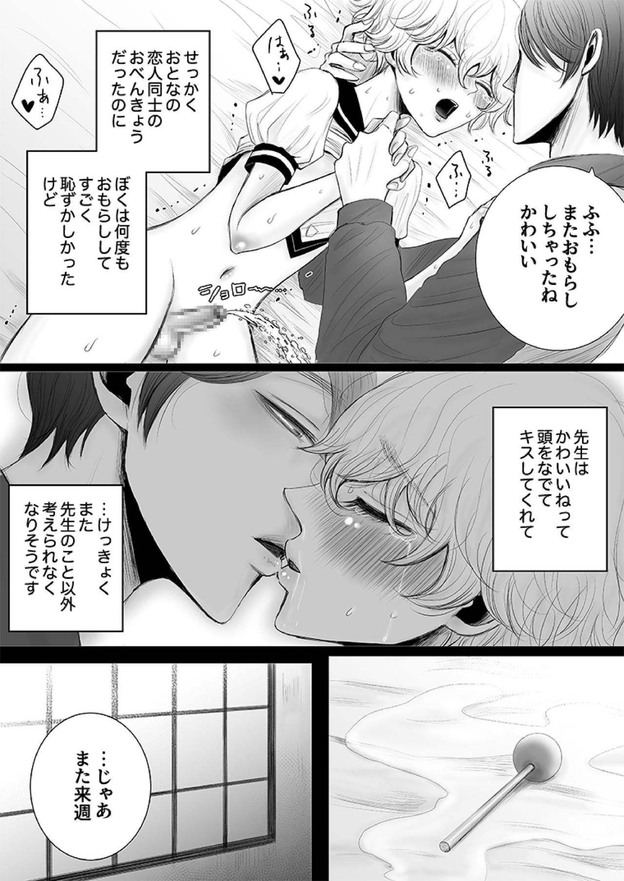 Himitsu no Koiwazurai - Page 41
