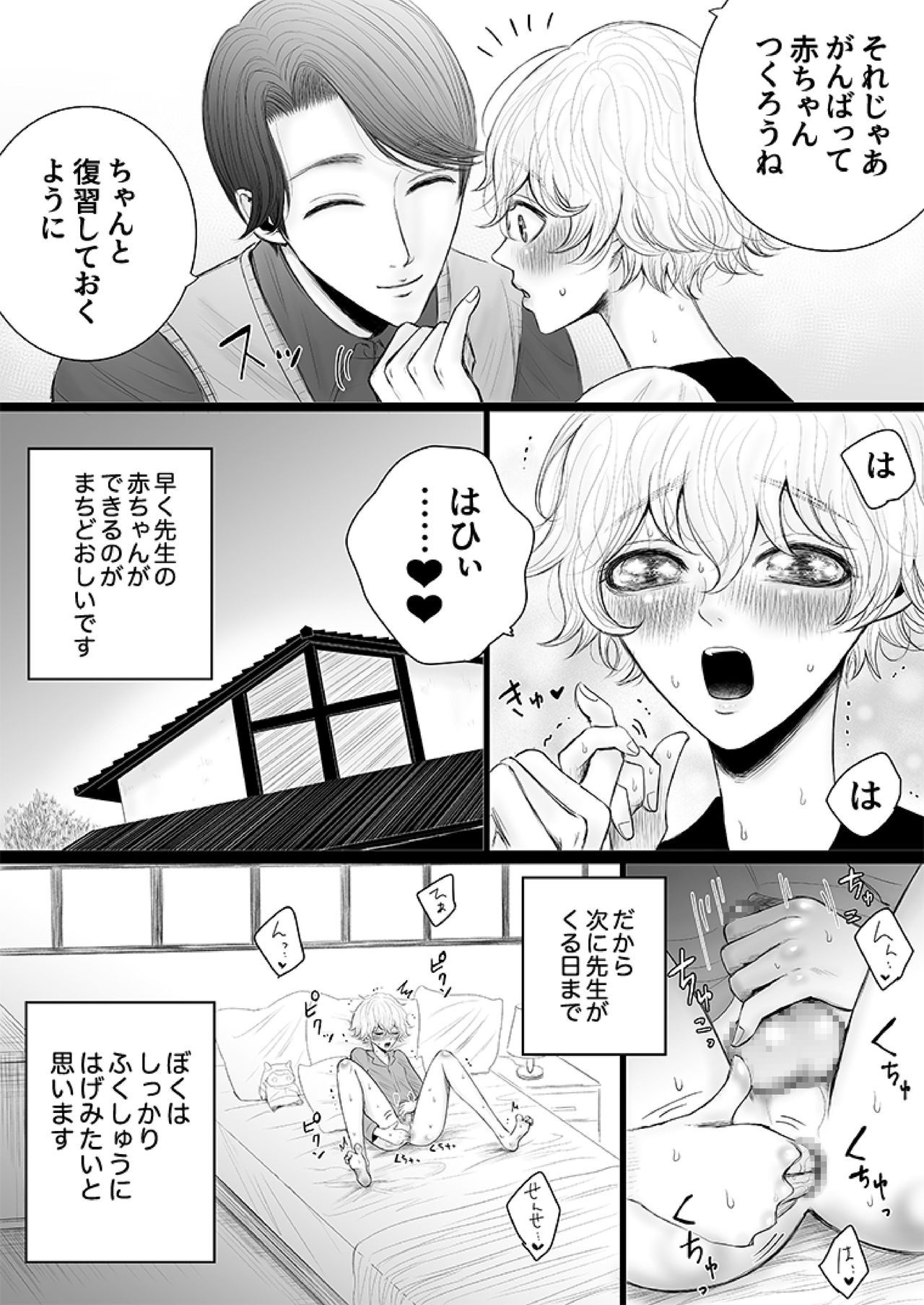 Himitsu no Koiwazurai - Page 43