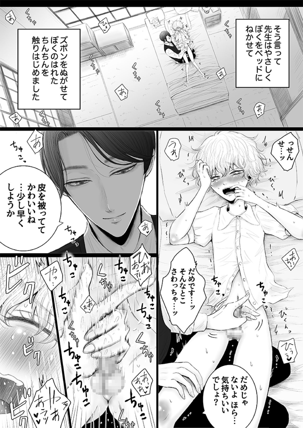 Himitsu no Koiwazurai - Page 9