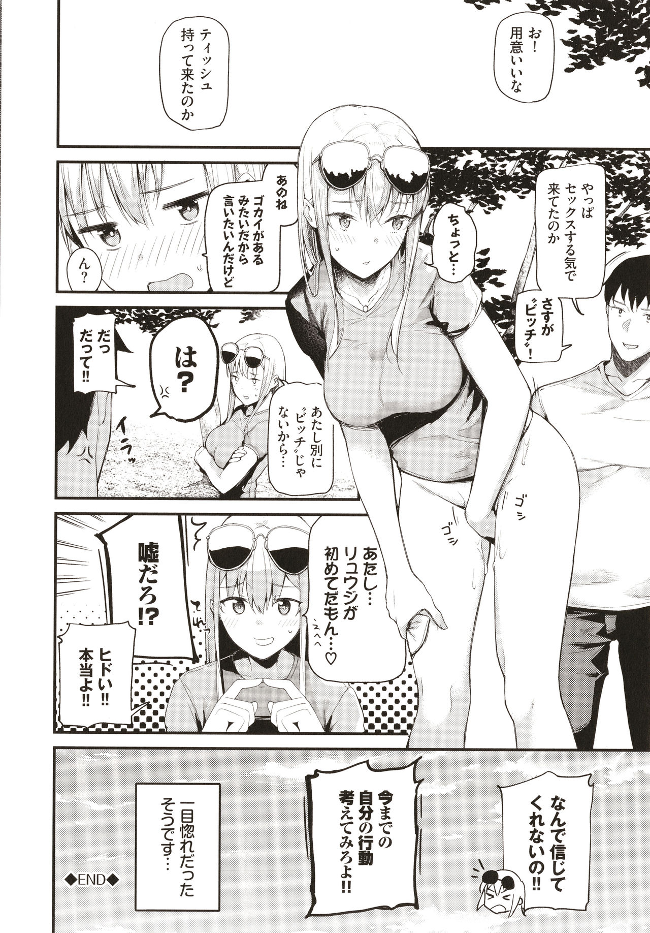 Body Touch - Page 181