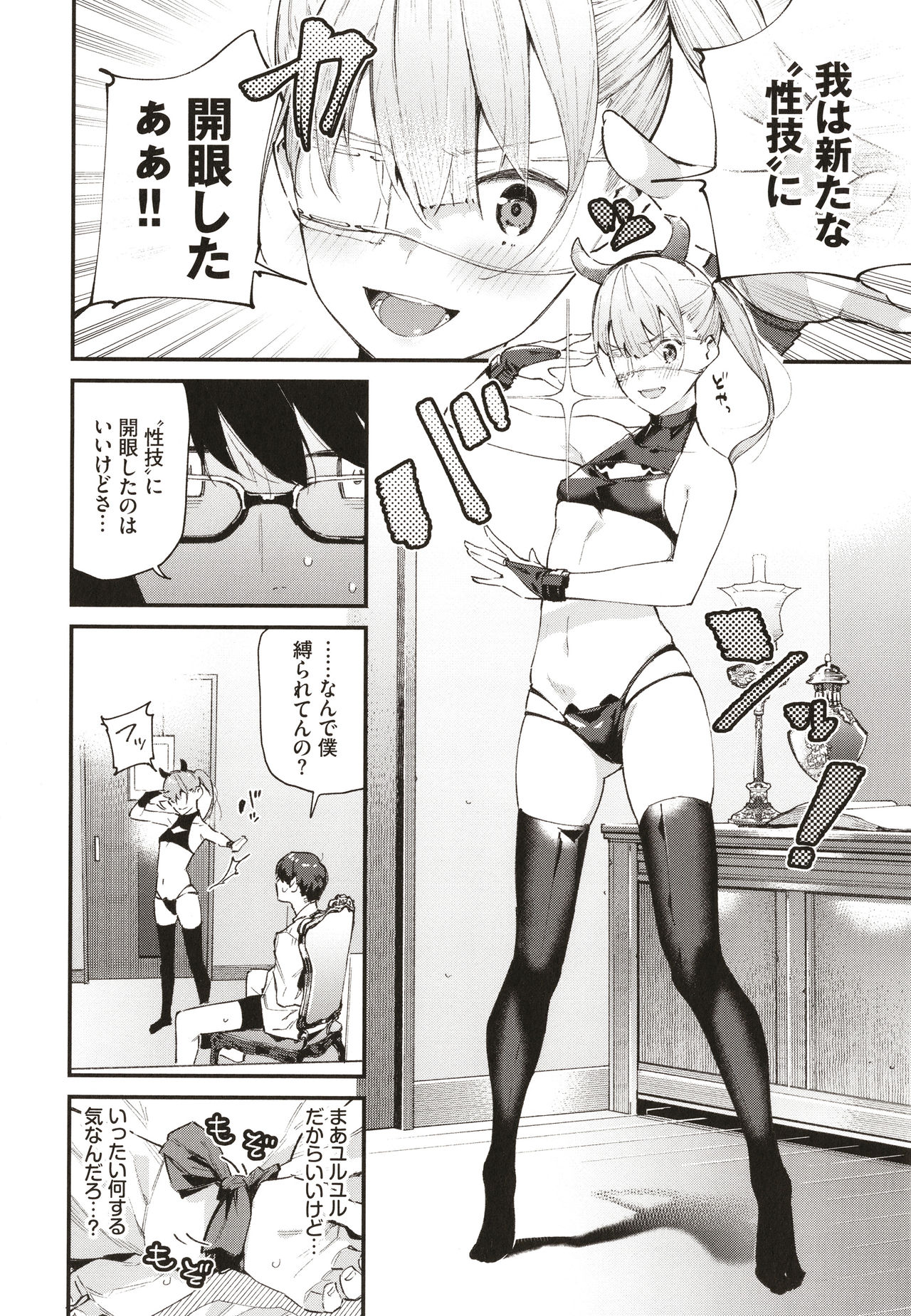 Body Touch - Page 73