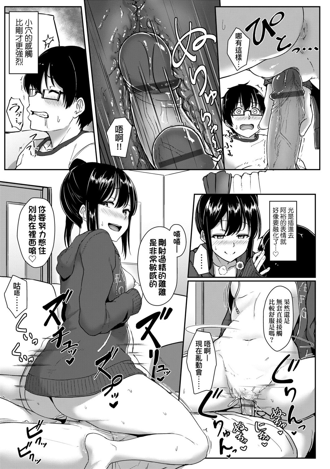 Ijiwaru Connect | 壞心眼的肉體接觸 - Page 139