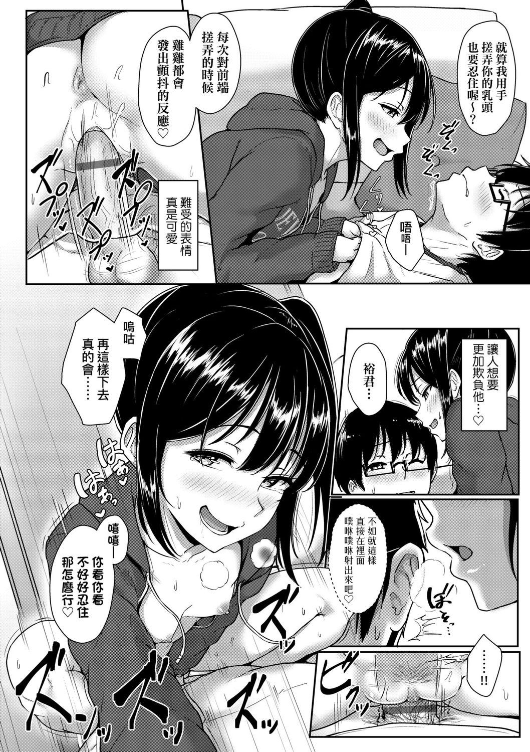 Ijiwaru Connect | 壞心眼的肉體接觸 - Page 140
