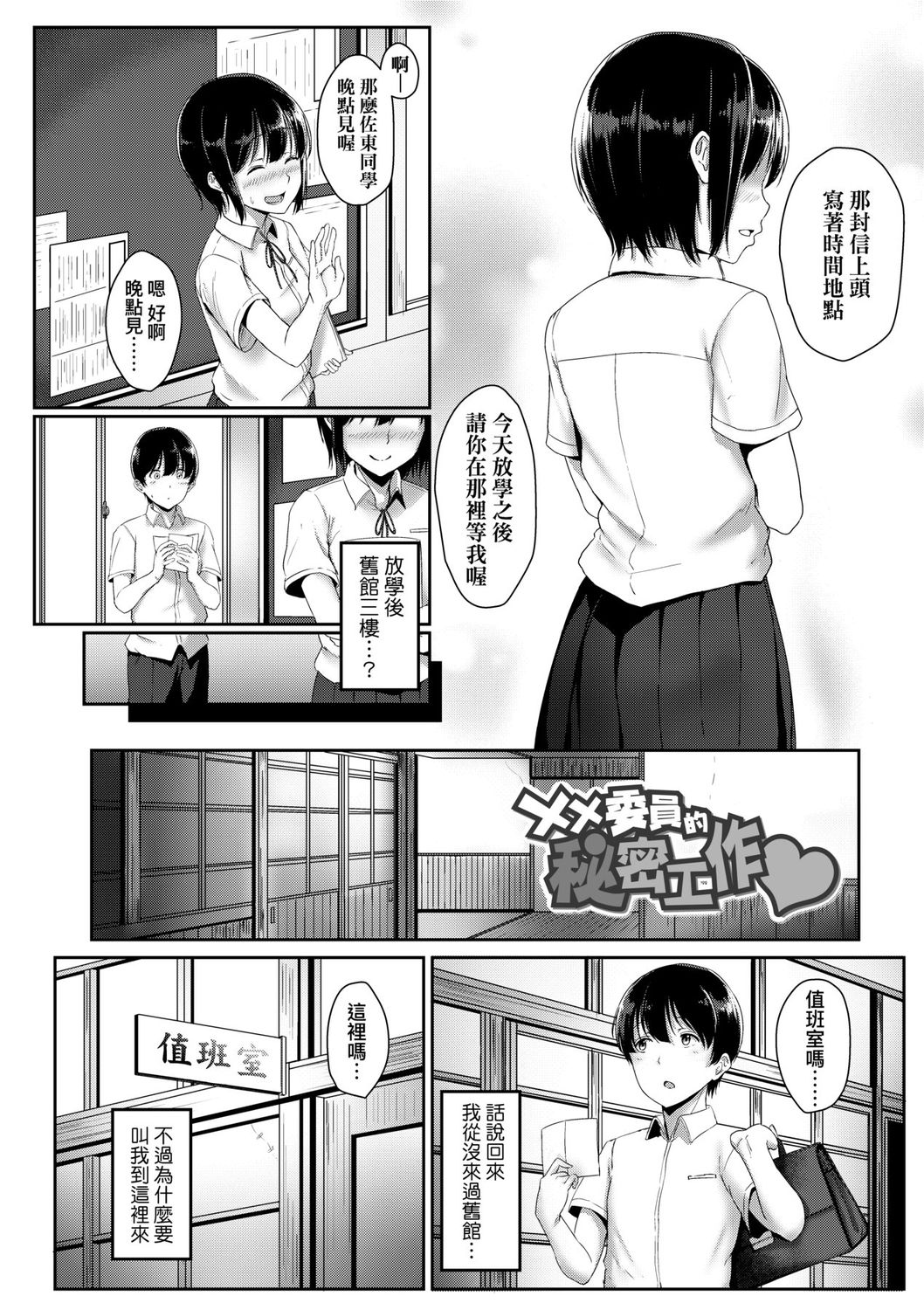 Ijiwaru Connect | 壞心眼的肉體接觸 - Page 146