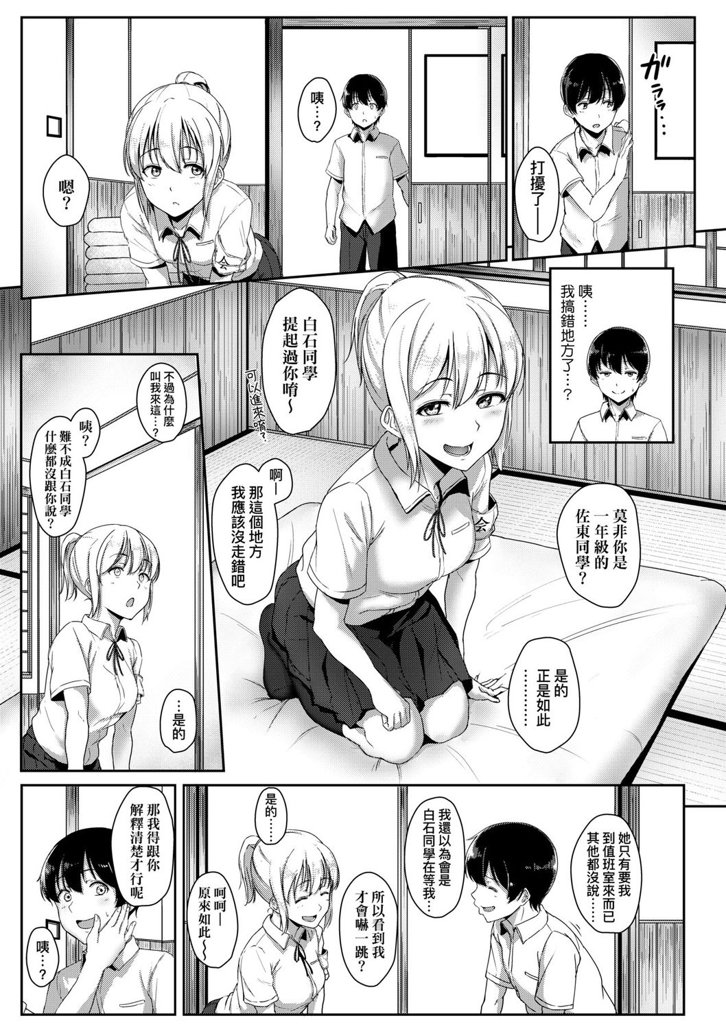 Ijiwaru Connect | 壞心眼的肉體接觸 - Page 147