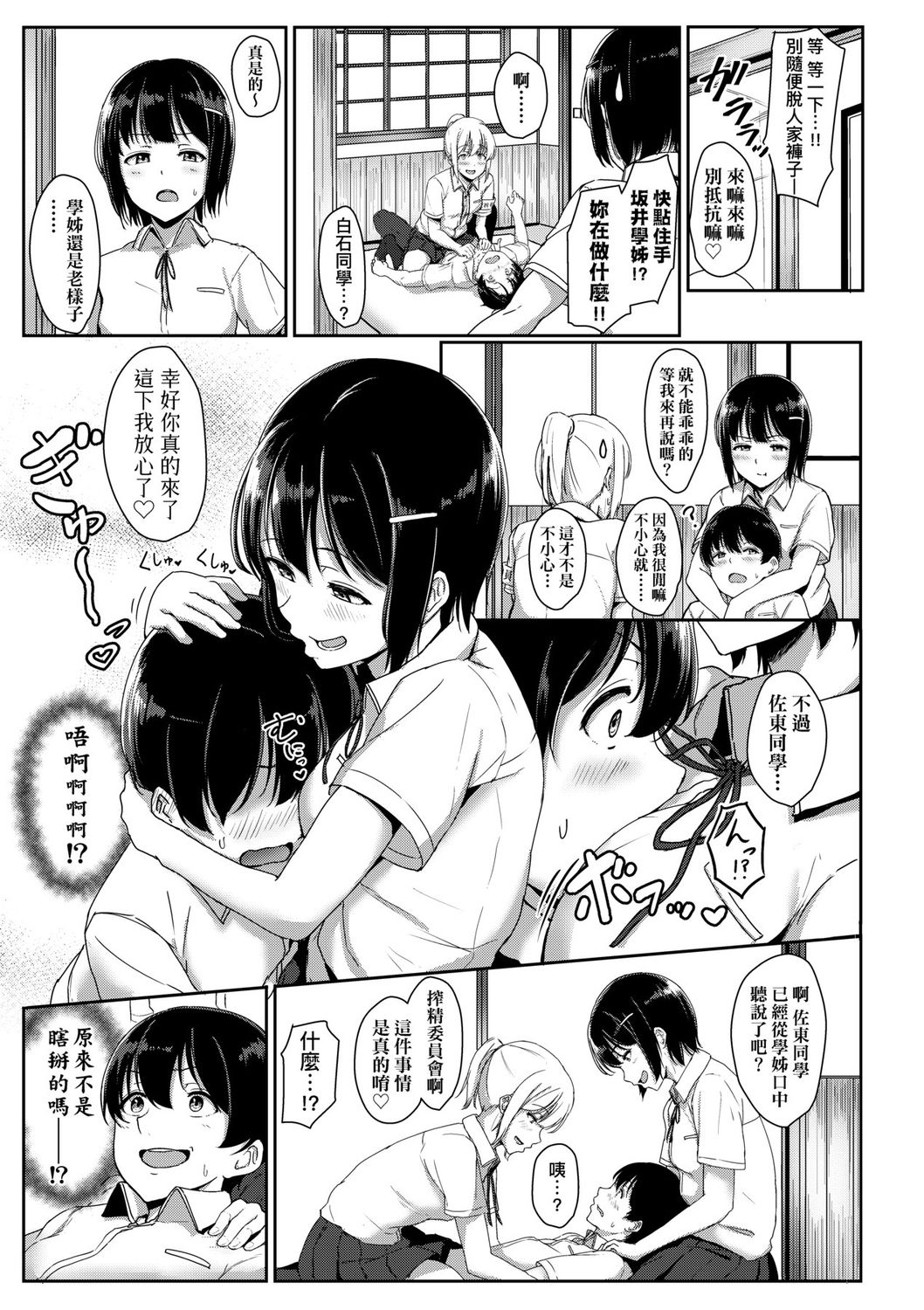 Ijiwaru Connect | 壞心眼的肉體接觸 - Page 149