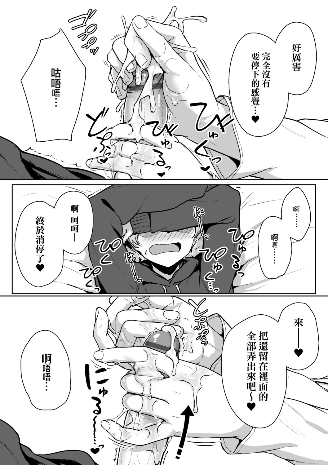 Ijiwaru Connect | 壞心眼的肉體接觸 - Page 30
