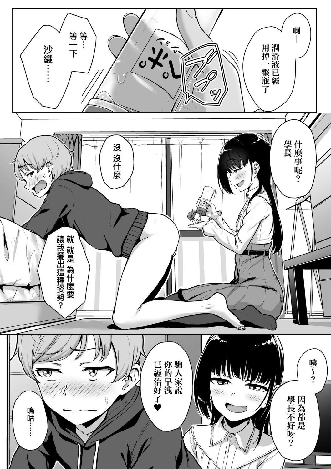 Ijiwaru Connect | 壞心眼的肉體接觸 - Page 39