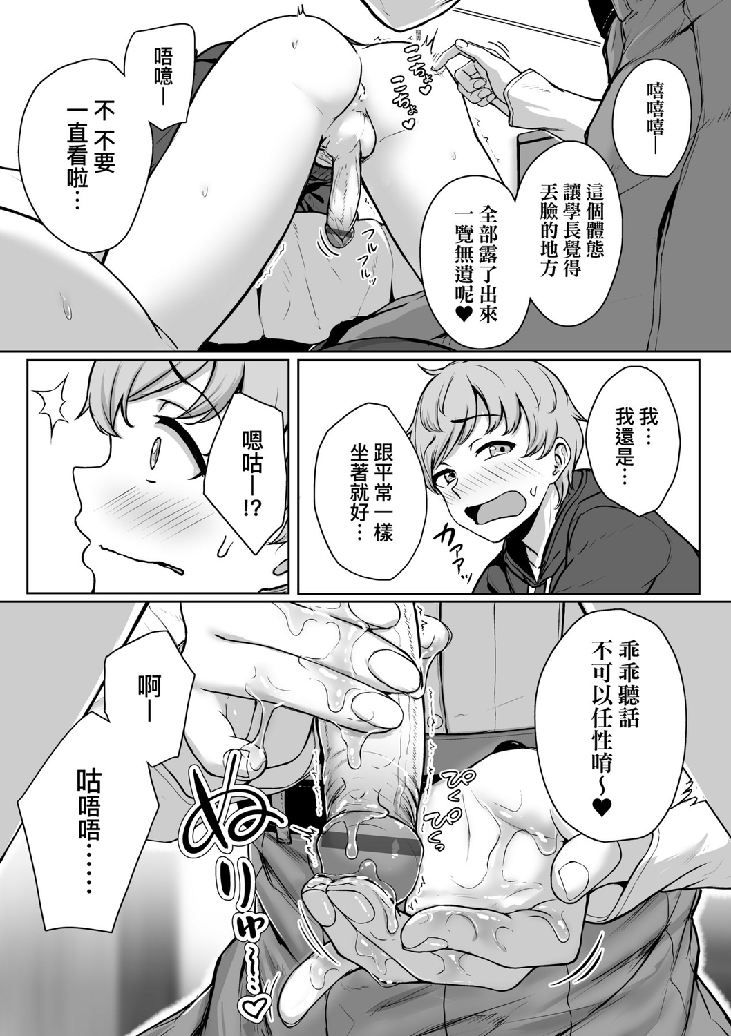 Ijiwaru Connect | 壞心眼的肉體接觸 - Page 40