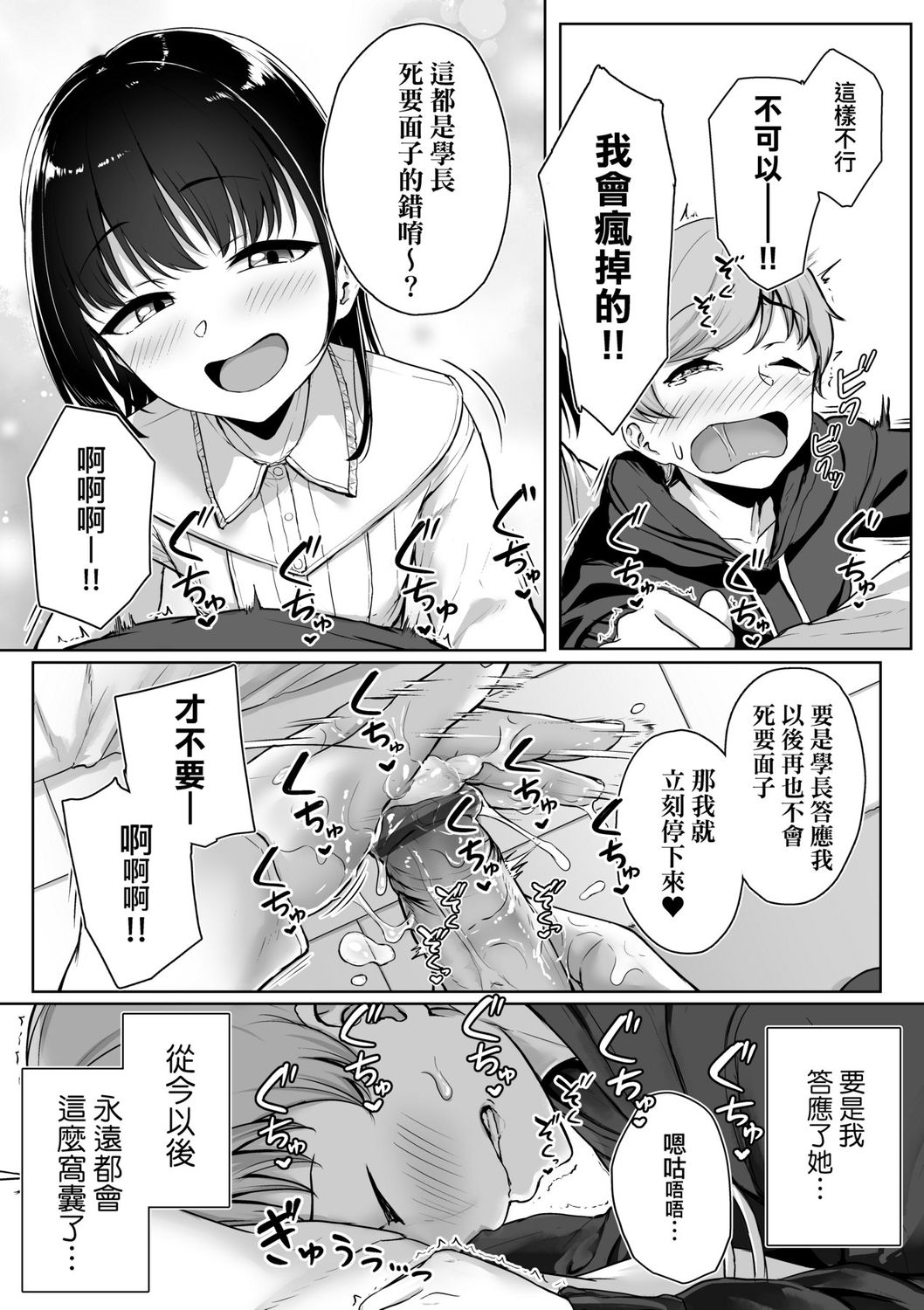 Ijiwaru Connect | 壞心眼的肉體接觸 - Page 55