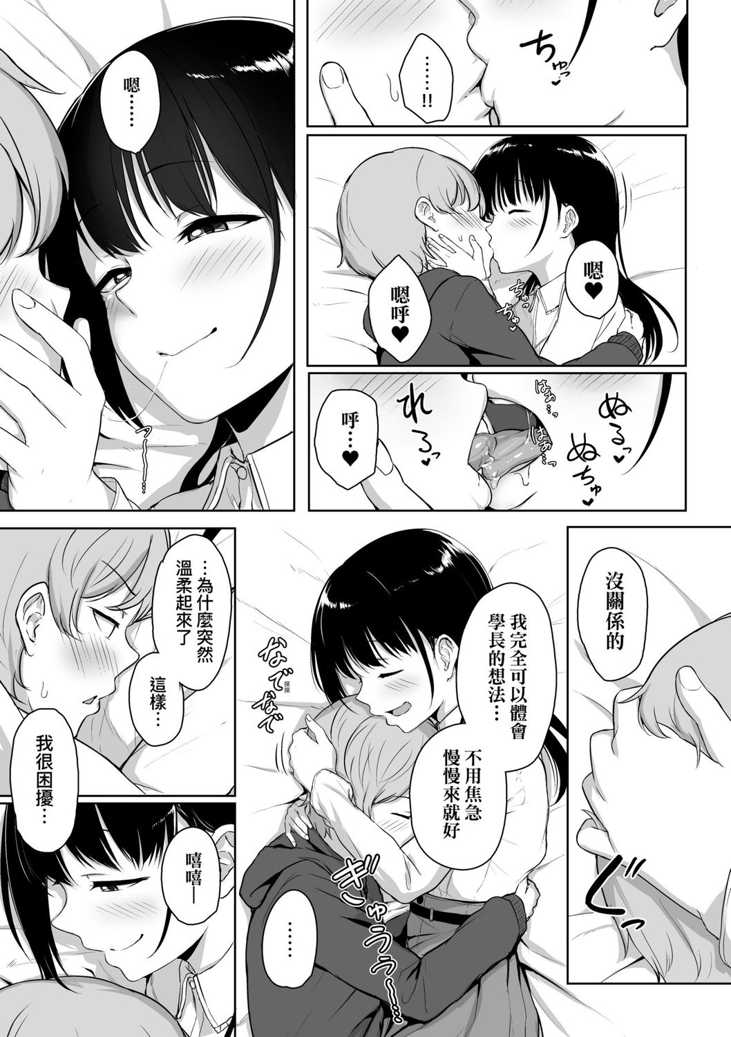 Ijiwaru Connect | 壞心眼的肉體接觸 - Page 63