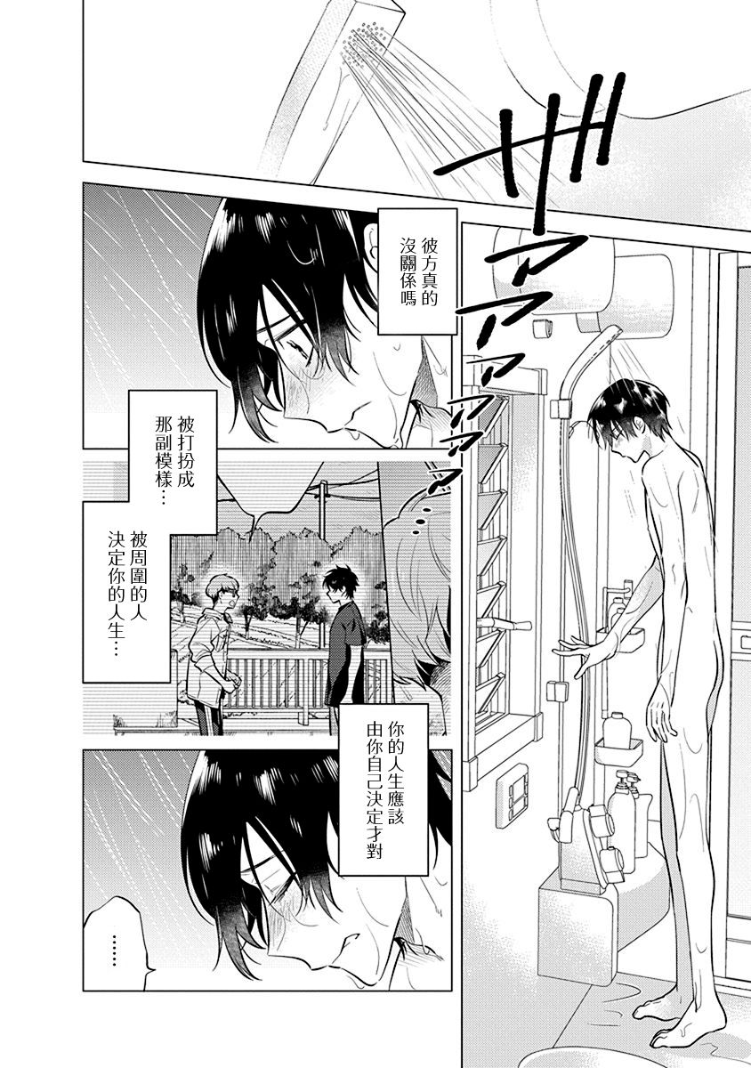 Himekoi | 秘之恋 Ch. 4-5 - Page 35