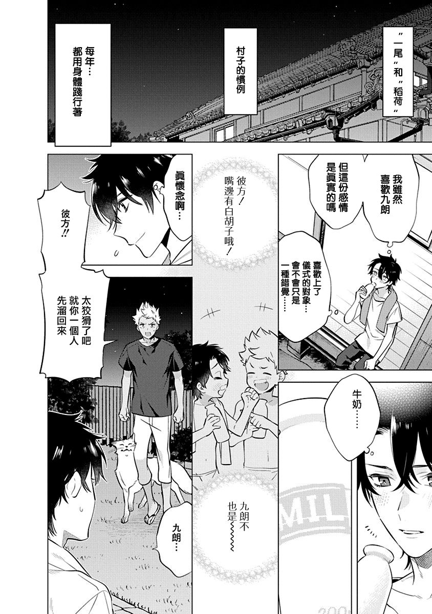 Himekoi | 秘之恋 Ch. 4-5 - Page 37