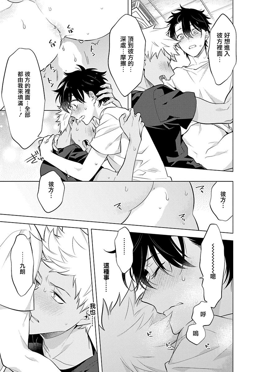 Himekoi | 秘之恋 Ch. 4-5 - Page 44