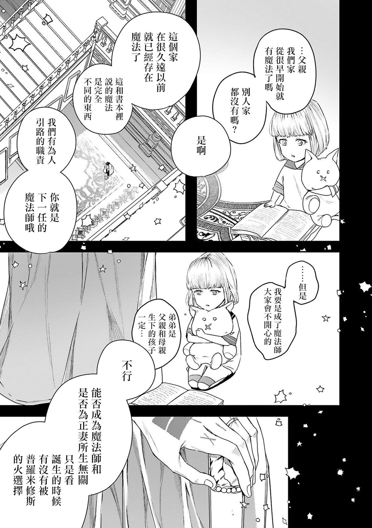 World's End Blue Bird | 末世青鸟 Ch. 4 - Page 16