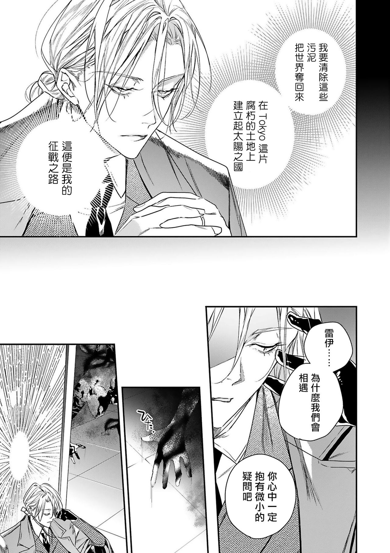 World's End Blue Bird | 末世青鸟 Ch. 4 - Page 20