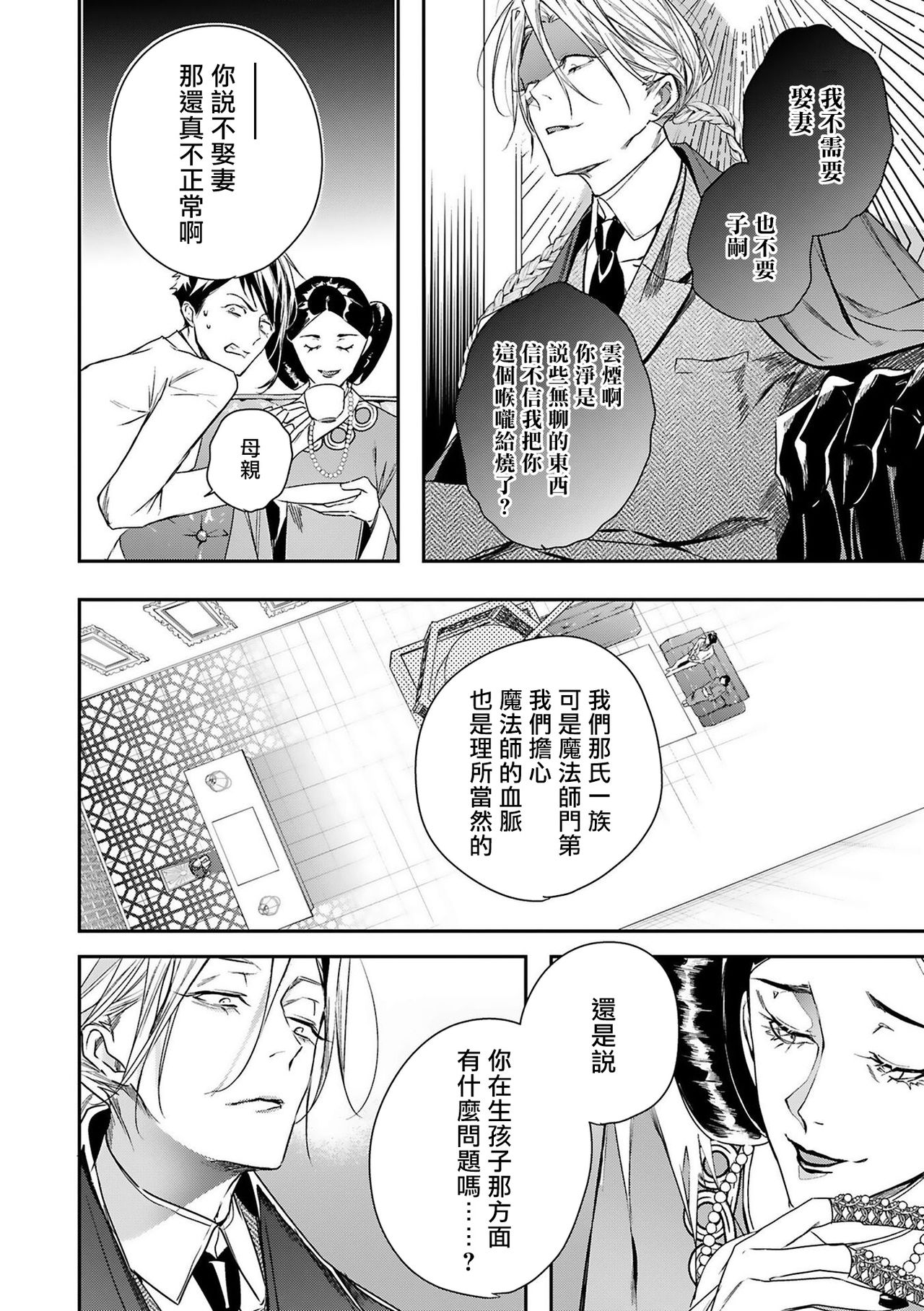 World's End Blue Bird | 末世青鸟 Ch. 4 - Page 25
