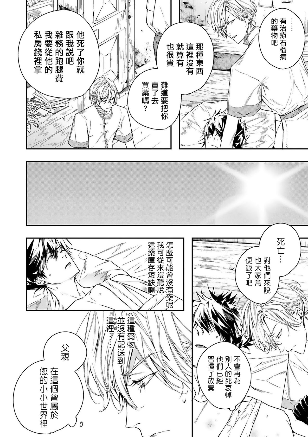 World's End Blue Bird | 末世青鸟 Ch. 4 - Page 3