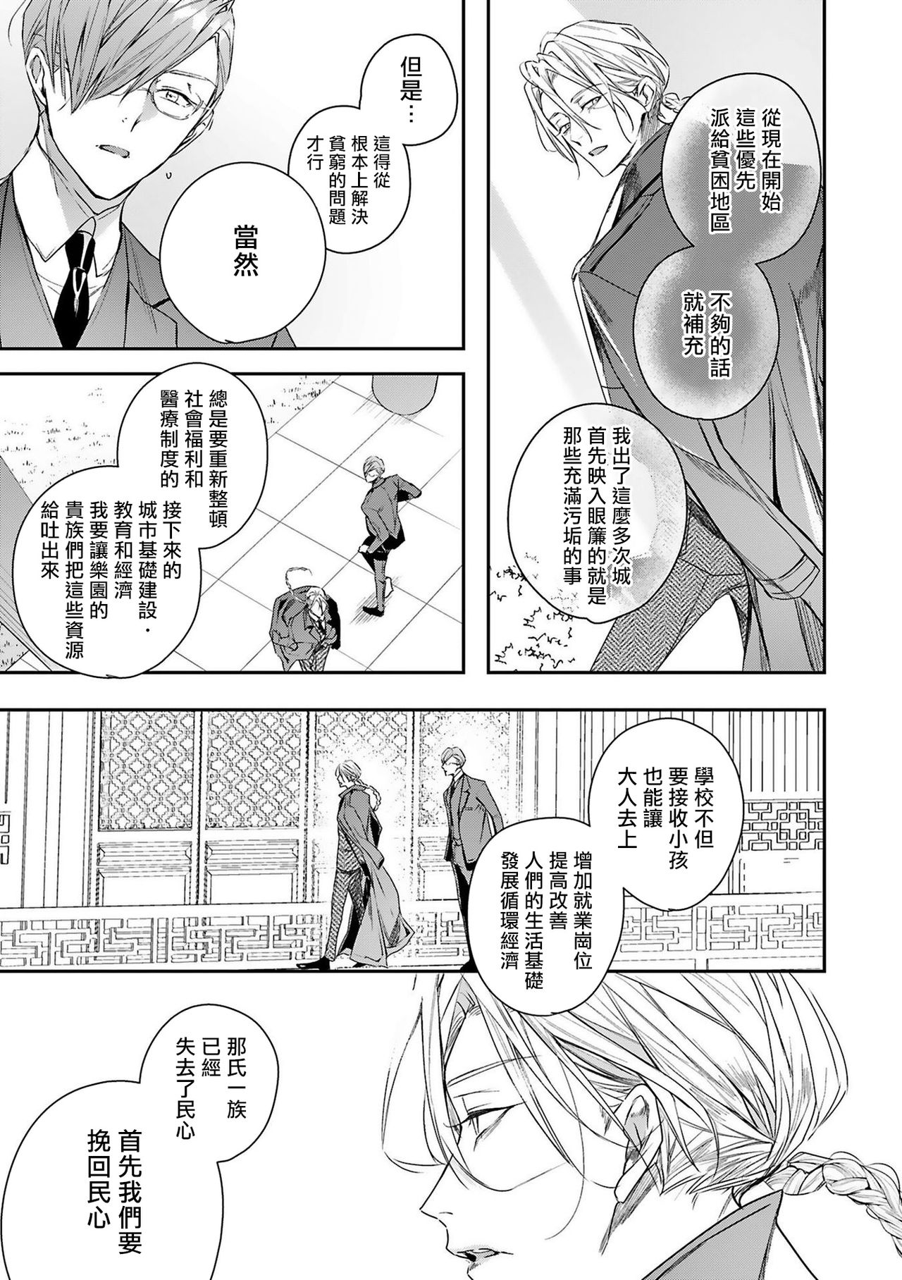 World's End Blue Bird | 末世青鸟 Ch. 4 - Page 30