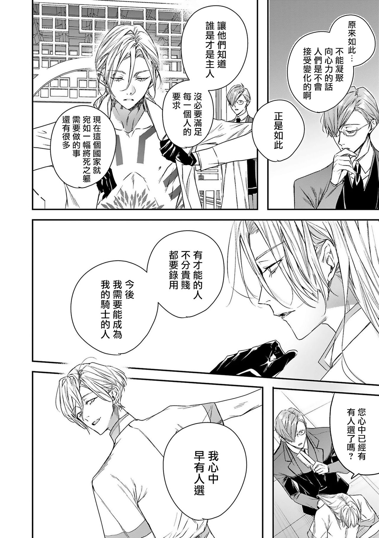 World's End Blue Bird | 末世青鸟 Ch. 4 - Page 31