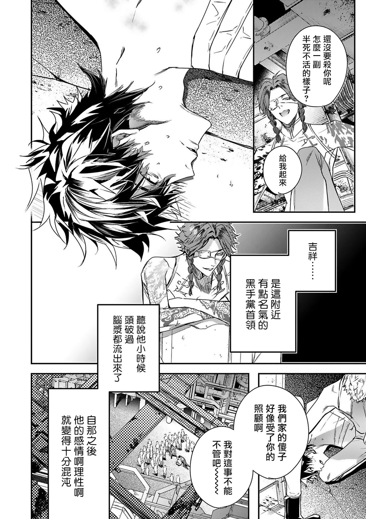 World's End Blue Bird | 末世青鸟 Ch. 4 - Page 35