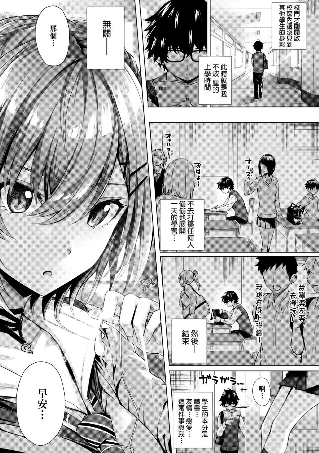 Hatsukoi Jikan. - Page 14