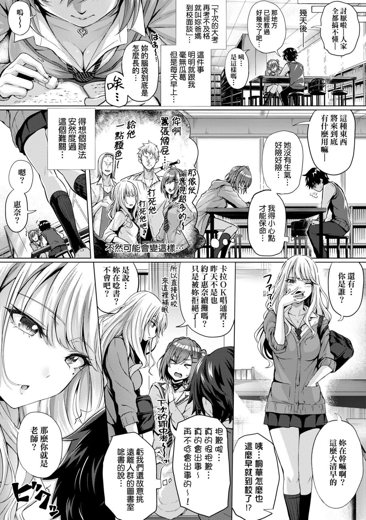 Hatsukoi Jikan. - Page 16