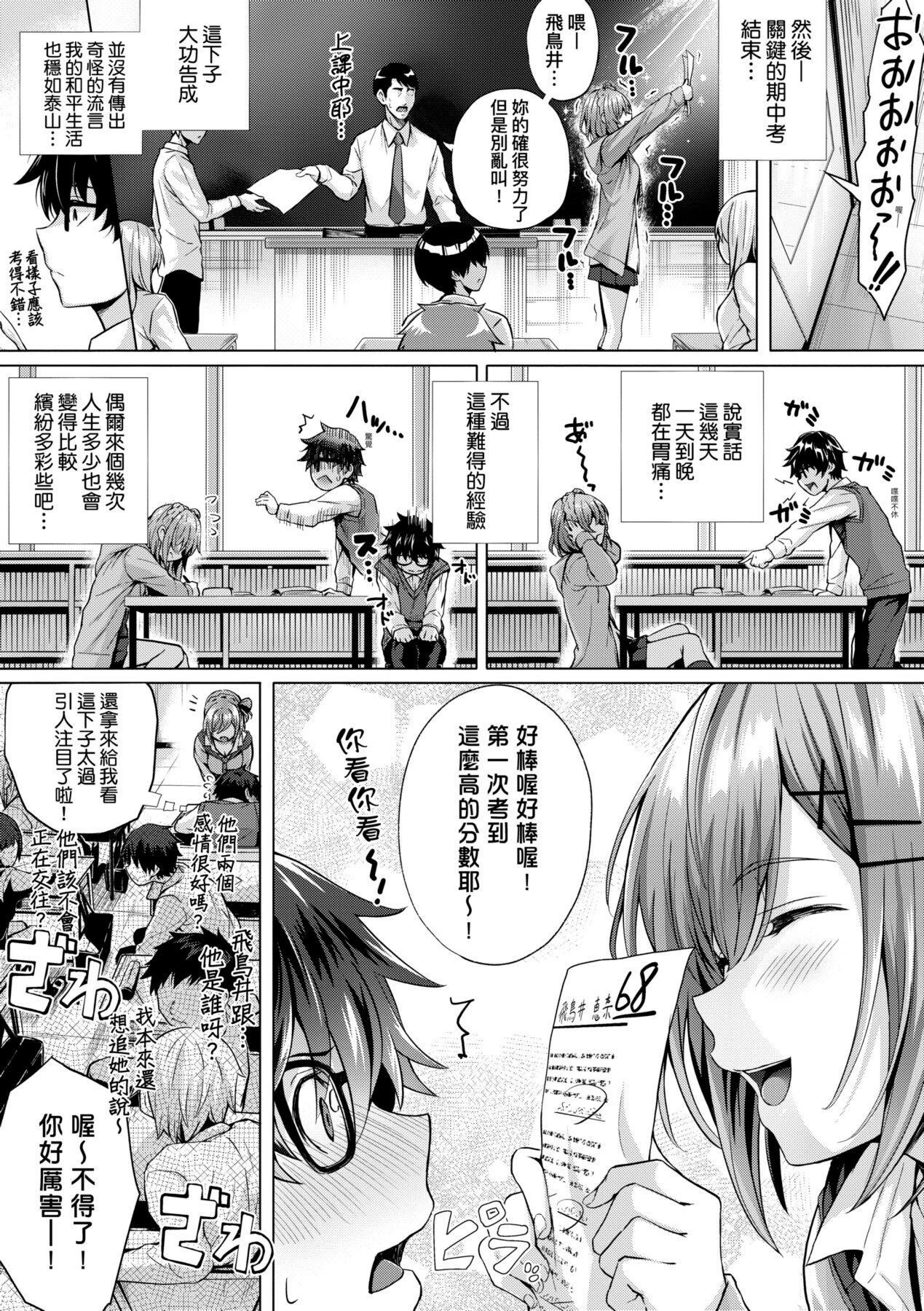 Hatsukoi Jikan. - Page 18