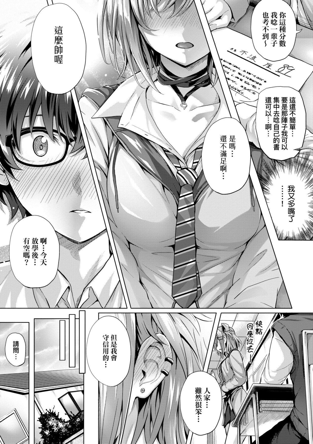 Hatsukoi Jikan. - Page 19