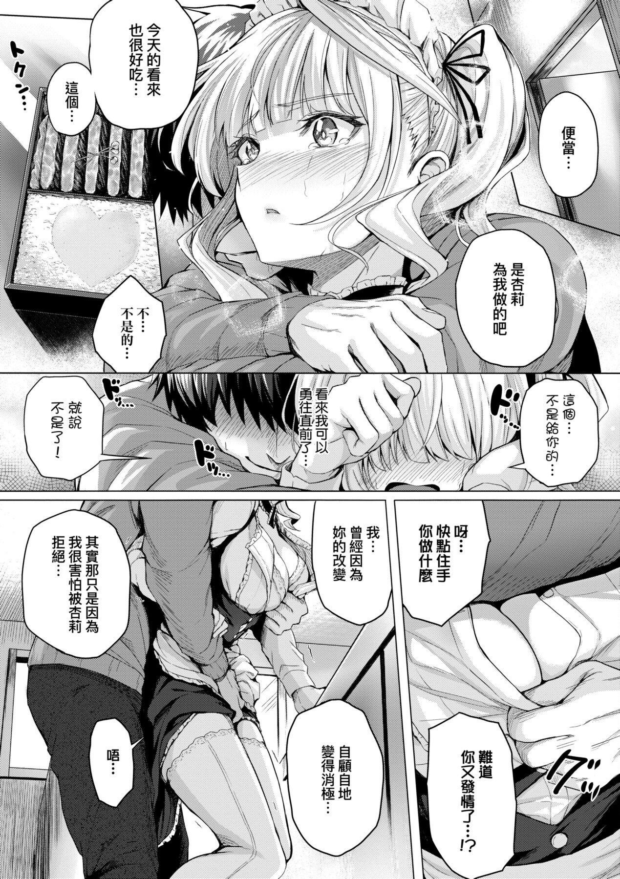 Hatsukoi Jikan. - Page 71