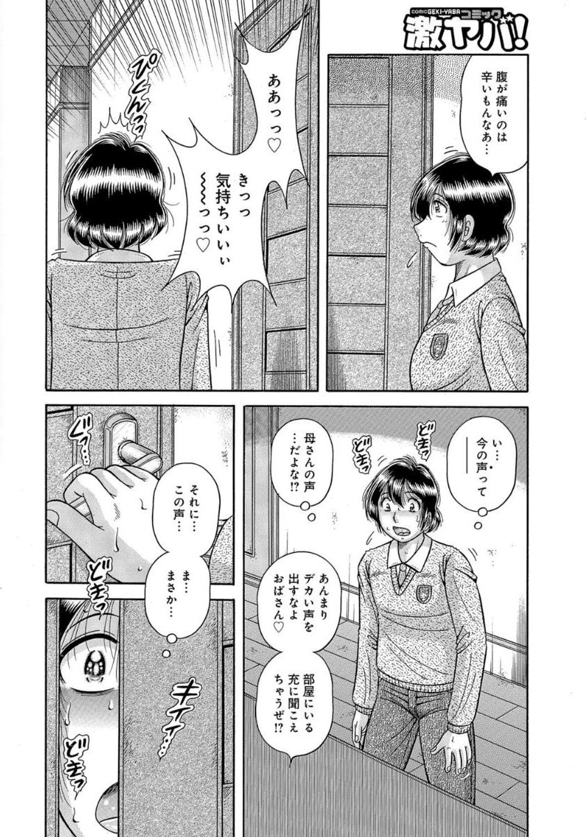 MOTHER LOVER - Page 69