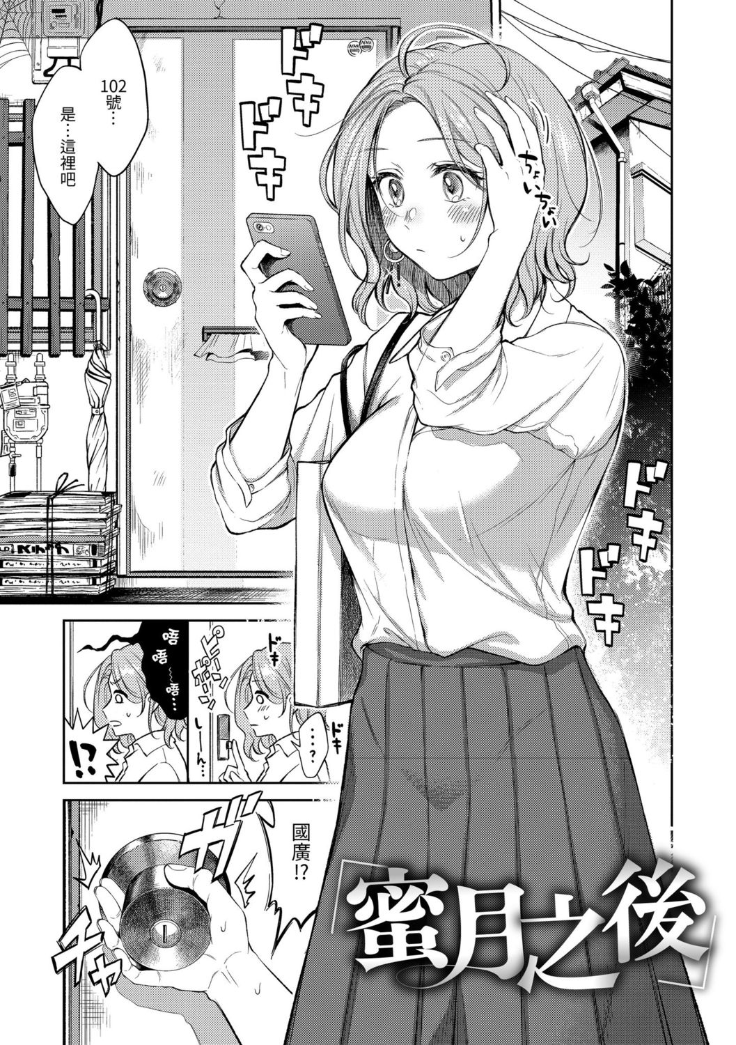 Nenmaku | 黏膜 - Page 27