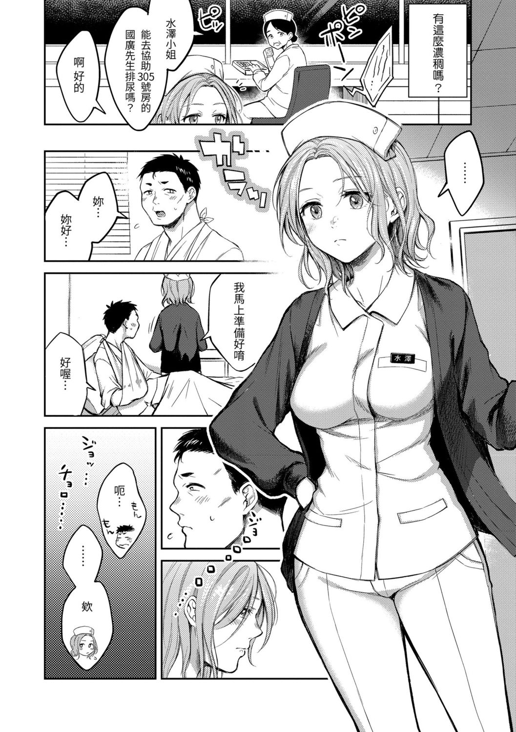 Nenmaku | 黏膜 - Page 12