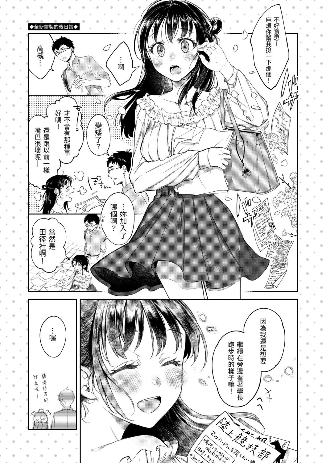 Nenmaku | 黏膜 - Page 169